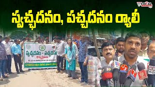 స్వచ్ఛదనం పచ్చదనం ర్యాలీ  |  Ramagundam Muncipal Commissioner | Pura Local