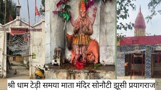 shree dham tedi samaya mata mandir sonauti jhushi prayagraj kumbh mela 2025 के समय यहाँ भक्त आते है