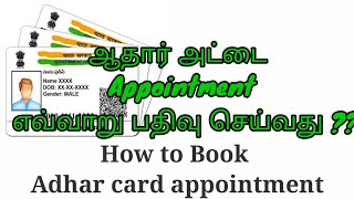 How to book adhar  appointment | how to change mobile number in adhar | adhar card correction