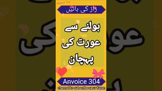 bolane se aurat ki pahchan |do number aurat ki pehchan| urdu quotes|anvoice 304#shortsfeed #viral