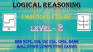 Embedded Figure | Level 2| Logical  Reasoning | RRB NTPC, CHSL, CGL, BANK, NTSE | COMPETITIVE EXAMS|