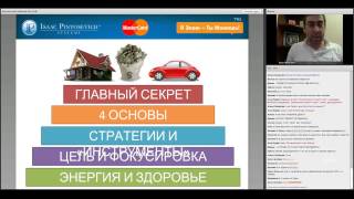 Как стать богатым   первая часть вебинара Ицхака Пинтосевича 'Богатей  4 Основый и Главный Секрет'