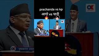 PRACHANDA VS KP OLI || FUNNY BATTLE 😂