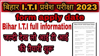 bihar iti form 2023 | bihar iti kab aayega | bihar iti form 2023 | bihar iti 2023 online form date |