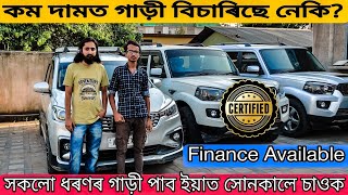 Second Hand Car In Guwahati |Guwahati Second Hand Car🚗