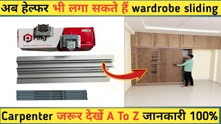 Wardrobe sliding kaise lagate hain | wardrobe sliding kaise chalayen | sliding wardrobe kaise banaye