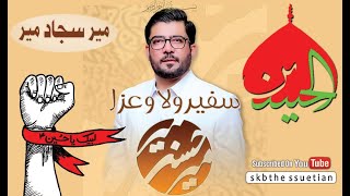 Mir Sajjad Mir #Jashan E Shabaan #Imambargah Samraah New Rizvia #part4