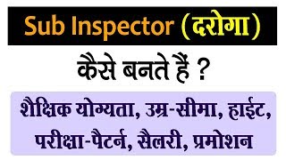 Sub Inspector कैसे बने ? कौन-सी परीक्षा दें - How to become a Sub-Inspector | Student Go |