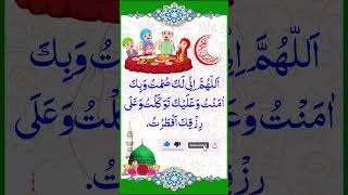 روزہ افطار کرنے کی مسنون دعا #muhammad #motivational #motivation #islamic #hadees #religion #allah