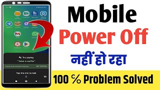 Phone power off nahi ho raha||Power button switch off setting||Power off option not Available