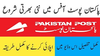 Pakistan Post Office Jobs 2024|Pak Post Office Latest Jobs 2024