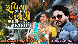 New DJ remix Gujarati song 2022 rimex song Rakesh Rawal..