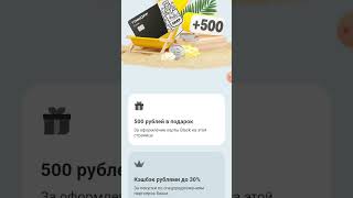 Как получить карту Т-Банка и бонус 500 рублей #Т-Банк #картамир #каксэкономить #акциивбанках