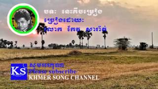 Keo Sarath song | Khmer old song | Nes ker cham reang