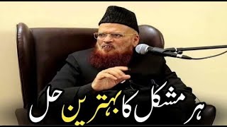 Har mushkil ka behtareen hal || Mufti Taqi Usmani sahab || Islam ke Daai