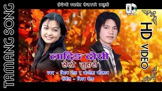 तामाङ  सेलो  जुहारी  Ladin Doshe // लादिन दोसी // by Bishwo Dong & Yogita Moktan