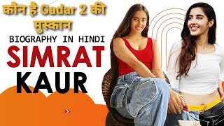 Simrat Kaur Bio Hindi Gadar 2 Cast Simratt Kaur Bio In Hindi | #simratkaur  #gadar2 #biography