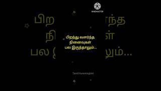 Kaathal Kavithaigal..Tamil Kavithaigal... #💖#tamilkavithaigal #youtubeshorts #trendingshorts