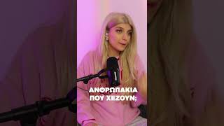 ΚΕΡΑΜΙΚΑ ΑΝΘΡΩΠΑΚΙΑ ΠΟΥ ΧΕΖΟΥΝ??!! 😂 || fraoules22