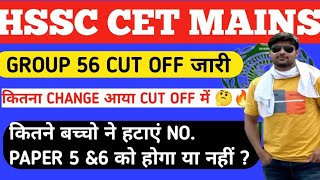 HSSC  cet mains group 56 new cut off जारी|hssc cet mains new cut off |hssc cet mains update #hssccet