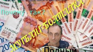 МУГБАНГ-БОЛТАЛКА. Про пенсии. Полный беспредел. Ну почему так? Разбираемся...