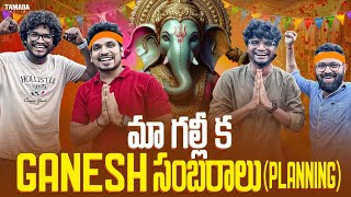 మా గల్లీ కి Ganesh సంబరాలు - Planning || Ganesh Festival Special || Akhil Jackson Vines