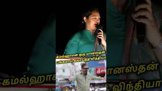 கமல்ஹாசனை பிரச்சாரத்தில் வச்சு செய்த நடிகை விந்தியா | Election 2024 | AIADMK