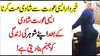 Asi Aurat Se Shadi Mat Karna | Beautiful Quotes About Married Life | Golden Urdu Quotes | Tehzeeb