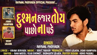 DUSHMAN HAJAR TOY PACHO NA PADE || RAYMAL PADIVADA || GUJARATI ATTITUDE SONG 2021