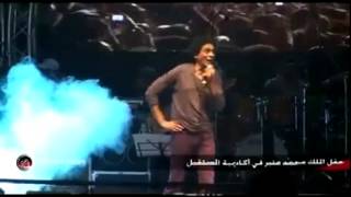 محمد منير -  يونس  - حفل اكاديميه المستقبل 2010