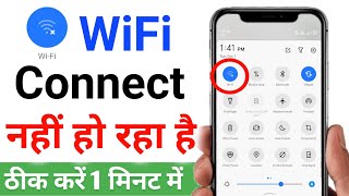 wifi connect nahi ho raha hai | Wi-Fi connect Nahin ho raha hai | wifi not connecting