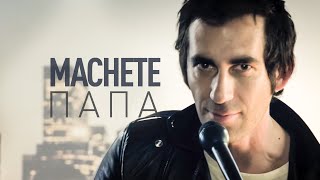 Machete - Папа