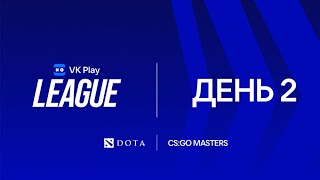 [VK Play League] Dota 2 | day 2 | cast: 1ceN1ce & Cloud Fox