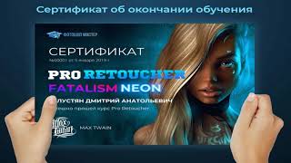 Скачать "PRO RETOUCHER NEON" - курс по обработке фото.