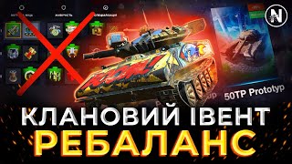 РЕБАЛАНС всіх ТАНКІВ, SHERIDAN MISSILE, WT Ritter та 50TP  | WoT Blitz