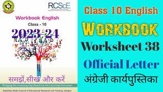 Class 10 English Worksheet 38 / Official Letter/Class 10 English Workbook 2024 / अंग्रेजी वर्कशीट 38