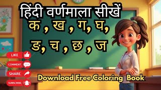 क से कबूतर , अ से अनार हिंदी वर्णमाला सीखें, ka se kabutar, a se anar, aa se aam #kidssong