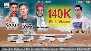 Qahar DJ Remix 2020 himachali Dancing Songs || Geetu-Sanju-Veer || Gian Negi ||