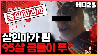 동심을 파괴해버린 실사 영화들 [메디25+]