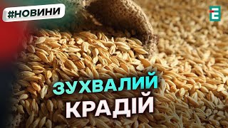 ВКРАВ ЗЕРНО: імітував знищення начебто під час російської атаки