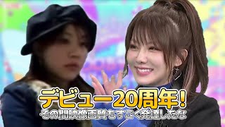 ずっと可愛いれいな２０周年おめでとう