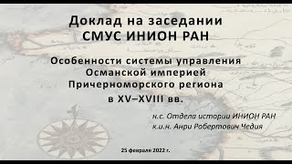 Доклад А.Р. Чедия на заседании Совета молодых учёных и специалистов