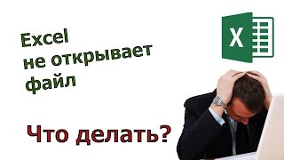 Приложению Microsoft Excel не удается открыть или сохранить документы - что делать?