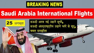 Saudi Arabia Big Breaking News 25 August To Start Regular #international flights Saudi Airline