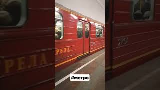 метро мск|красная стрела|поезд москвы