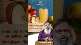 சிறப்பான செவ்வாய் தினம் பெருங்குடலை சுத்தம் செய்திடும் ஆப்பிள் சாறு ! Dr.கௌதமன்