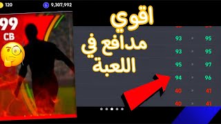 سارع في الحصول علي اقوي مدافع في بيس موبايل ب GB/طاقات 99😱