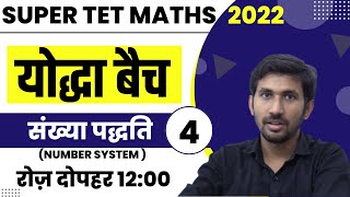 Super TET Maths 2022 Part 4 | UPTET and CTET Maths by Rajkumar Yadav sir