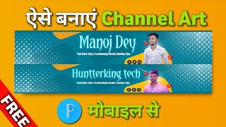 Manoj Dey jesa YouTube Channel Banner on Mobile | Channel Banner Tutorial Like @ManojDey