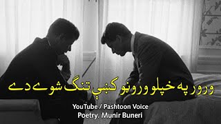 Dard | Munir Buneri poetry | Ghazal 2024 | poetry |Shayari 2024 | new video 2024 | Pashtoon Voice